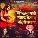 MACHINDRANATHANI SAMBHAL KELA GAHININATHACHA