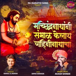 MACHINDRANATHANI SAMBHAL KELA GAHININATHACHA