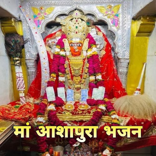 Ma Aashapura Bhajan