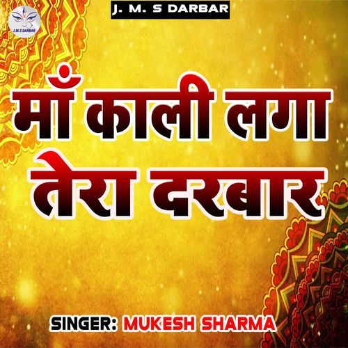 Maa Kali Laga Tera Darbar