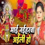 Maai Naiharwa Aili Ho