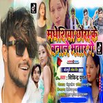 Madheshiya Chhaura Ke Banale Bhatar Ge (Bhojpuri)