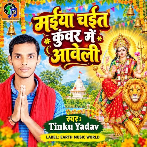 Maiya Chait Kunwar Mein Aweli