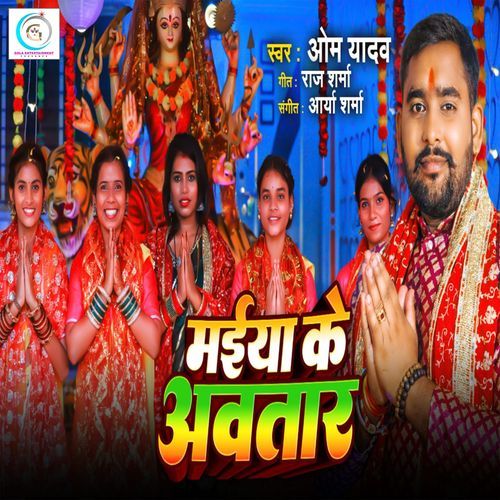 Maiya Ke Avatar