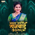 Majhya Aaichi Sunbai Hoshil Ka
