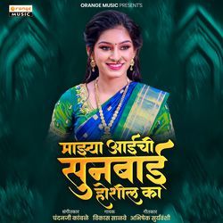 Majhya Aaichi Sunbai Hoshil Ka