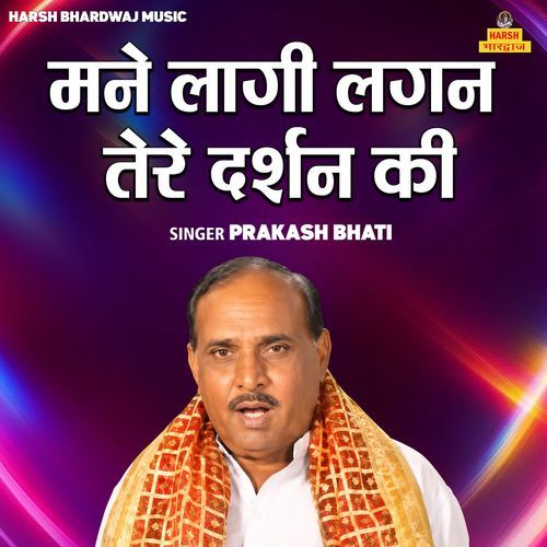 Mane Lagi Lagan Tere Darshan Ki