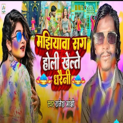 Manjhiyawa Sag Holi Khelte Dharaini