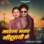 Marela Bhatar Nihurai Ke