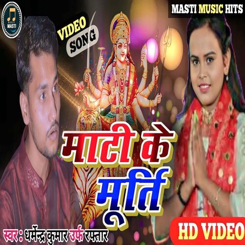 Mati Ke Murti