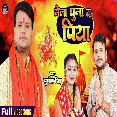 Mela Ghuma Da Piya