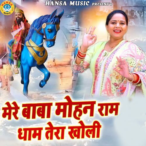Mere Baba Mohan Ram Dham Tera Kholi