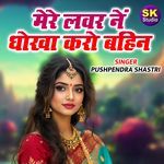 Mere Lovar Ne Dhokha Karo Bahina