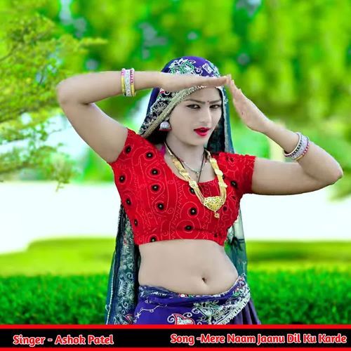 Mere Naam Jaanu Dil Ku Karde