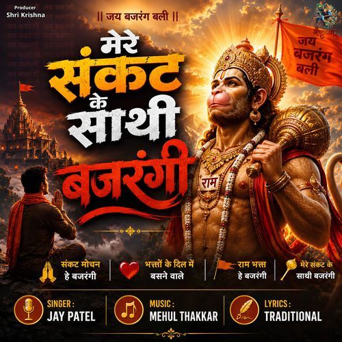 Mere Sankat Ke Saathi Bajrangi