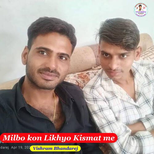 Milbo kon Likhyo Kismat me