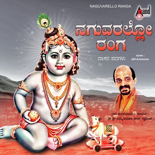 Yethara Cheluva Rangayya