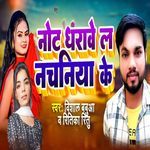 Not Dharave La Nachaniya Ke