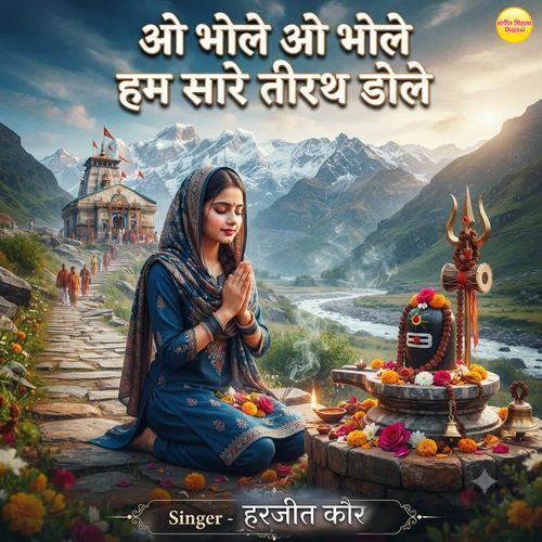 O Bhole O Bhole Hum Sare Tirath Dole