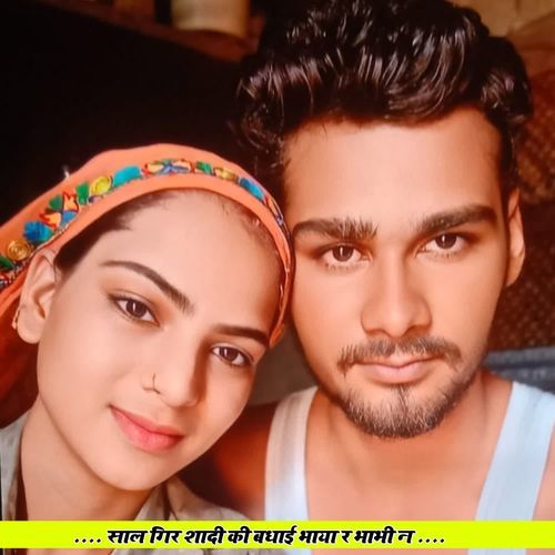 साल गिर शादी की बधाई भाया र भाभी न