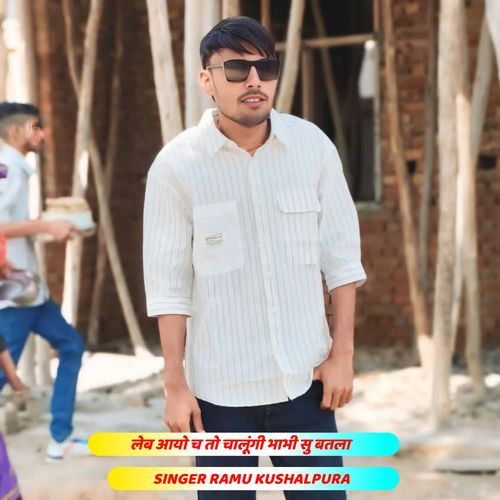 लेब आयो च तो चालूंगी भाभी सु बतला