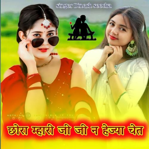 छोरा म्हारी जी जी न हेज्या चेत