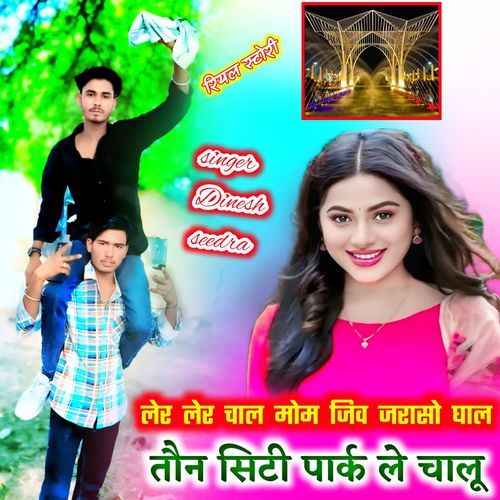 तौन सिटी पार्क ले चाल��ू