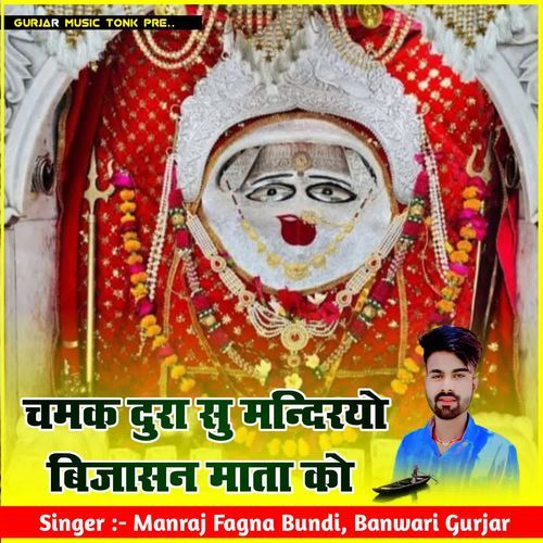 चमक दुरा सु मन्दिरयो बिजासन माता को