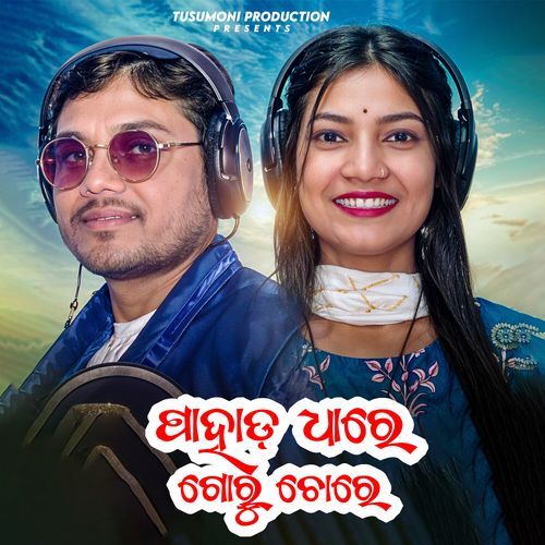 Pahad Dhare Goru Chhore