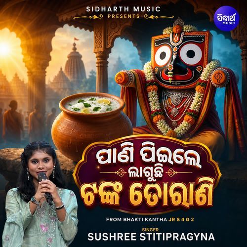 Pani Peele Laguchi Tanka Torani (From "Bhakti Kantha Jr S 4 G 2")