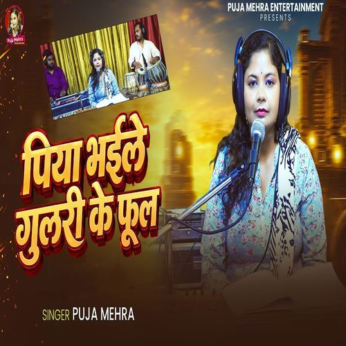 Piya Bhaile Gulari Ke Phool