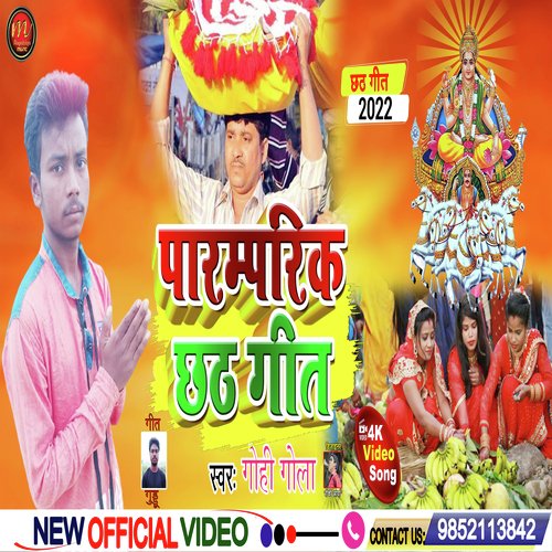 PRAMPRIK CHHATH GEET (maghi song)