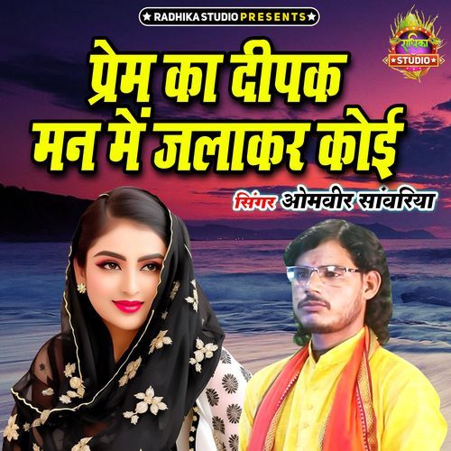 Prem Ka Deepak Man Main Jalakar Koi