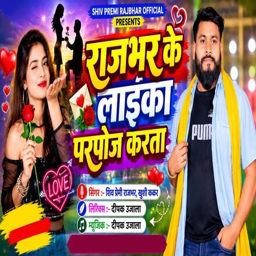 Rajbhar Ke Laeka Parpoj Karata