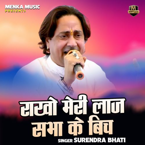 Rakho meri laaj sabha ke bich