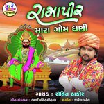 Ramapir Mara Gom Dhani