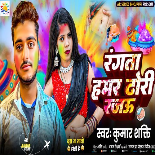 Rangta Hamar Dhori Rajau