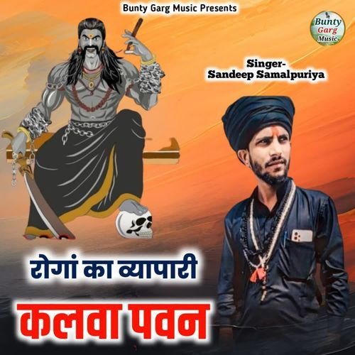 Roga Ka Vyapari Kalwa Pawan