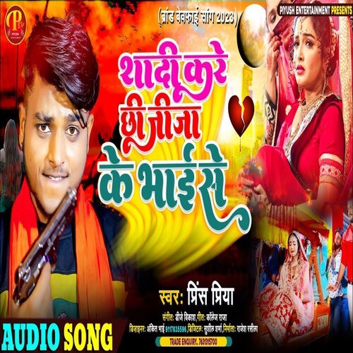 Sadi Kare Chhi Jija Ke Bhai Se