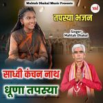 Sadvi Kanchan Nath Dhuna Tapshya