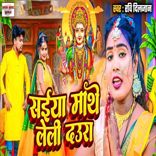 Saiya Mathe Leli Daura