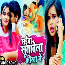 Saiya Sutawela Korva Me (Bhojpuri Song)-IyYMSD59cgo