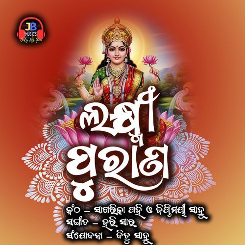 Sampurna Lakshmi Puran Part 1