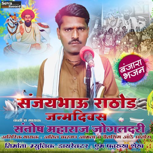 Sanjay Bhau Rathod Janamdivas