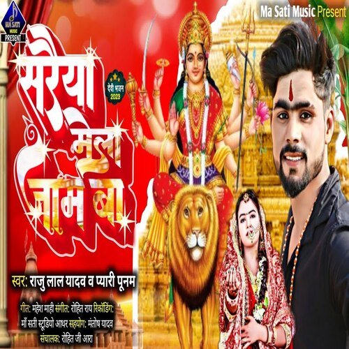 Saraiya Mela Jam Ba (BHOJPURI)