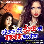 Sareaam Mere ishq Ko Badnam Kar Diya