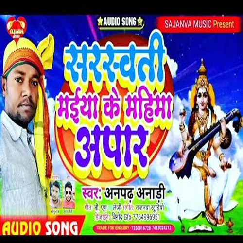 Sarswati Maiya Ke Mahima Appar (Bhojpuri Song)