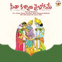 Seetha Kalyana Vaibhogame
