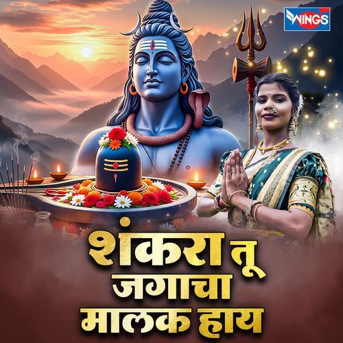 Shankara tu Jagacha Malak