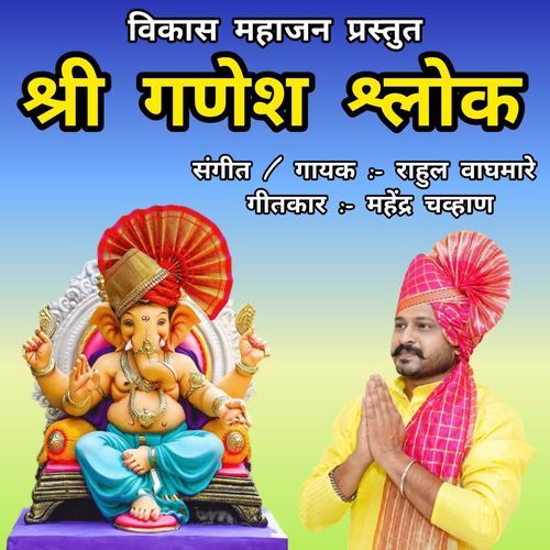 Shree Ganesh Shlok